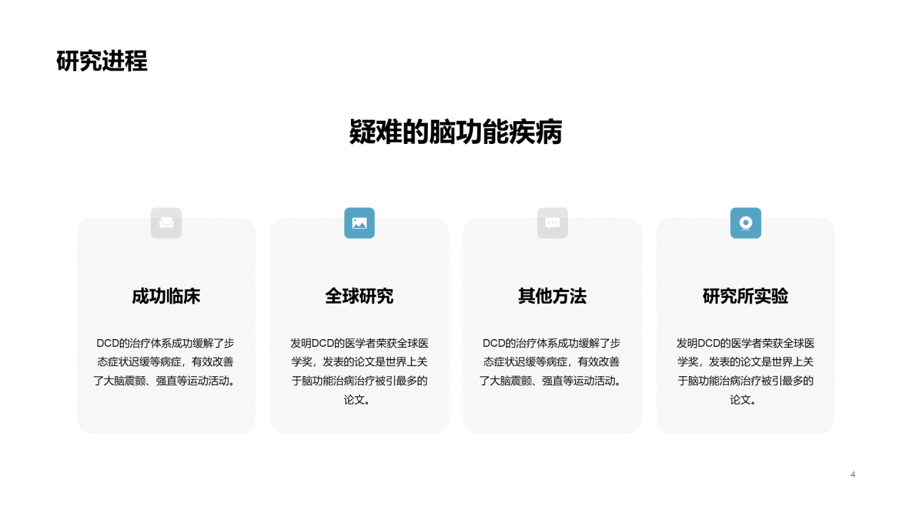 灰色简约医药研究项目汇报PPT案例