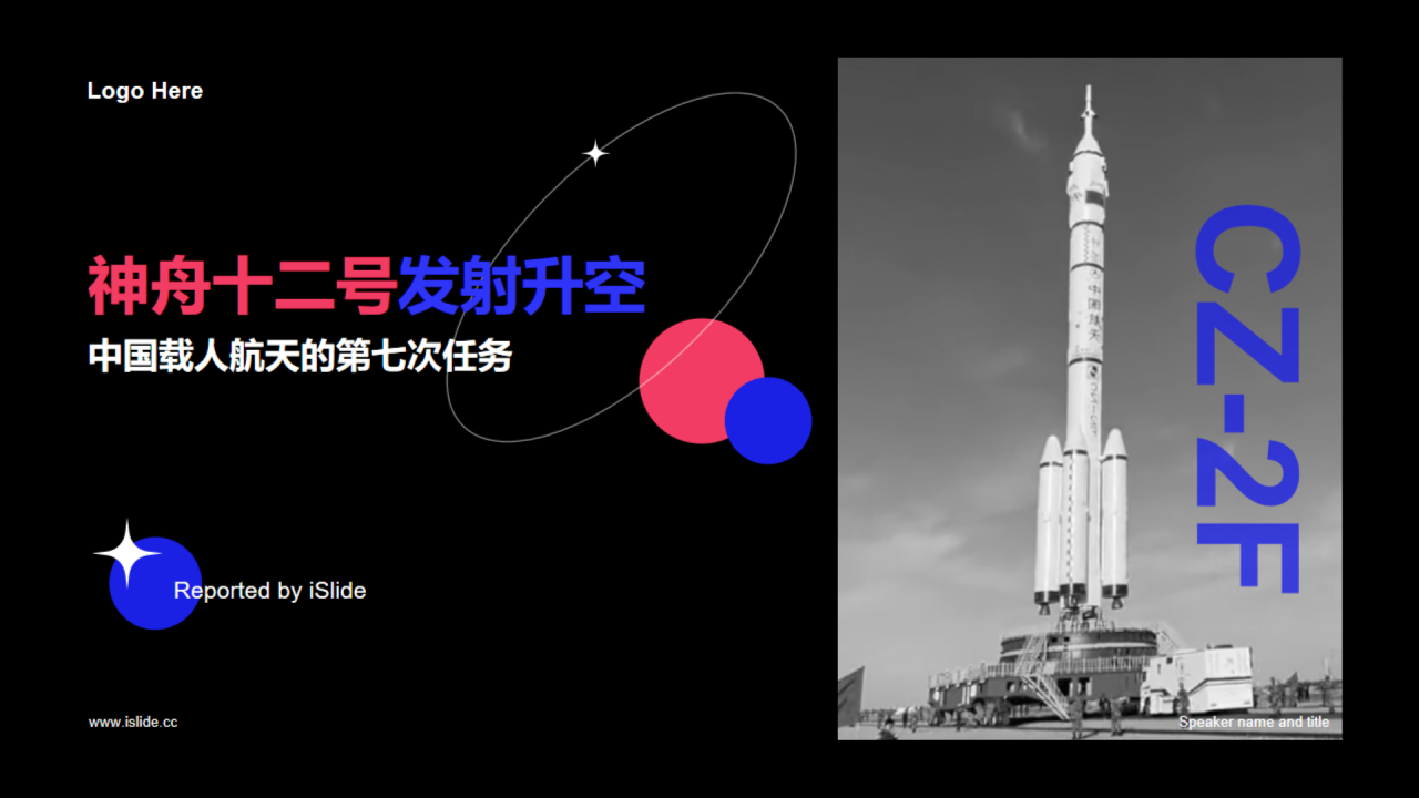 黑色酸性风格神舟十二号发射中国载人航天第七次任务研究报告PPT案例