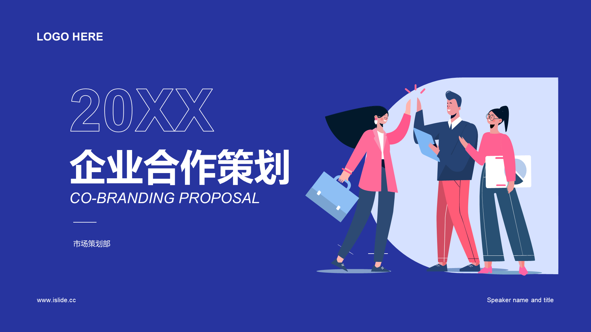 蓝色商务互联网合作PPT案例