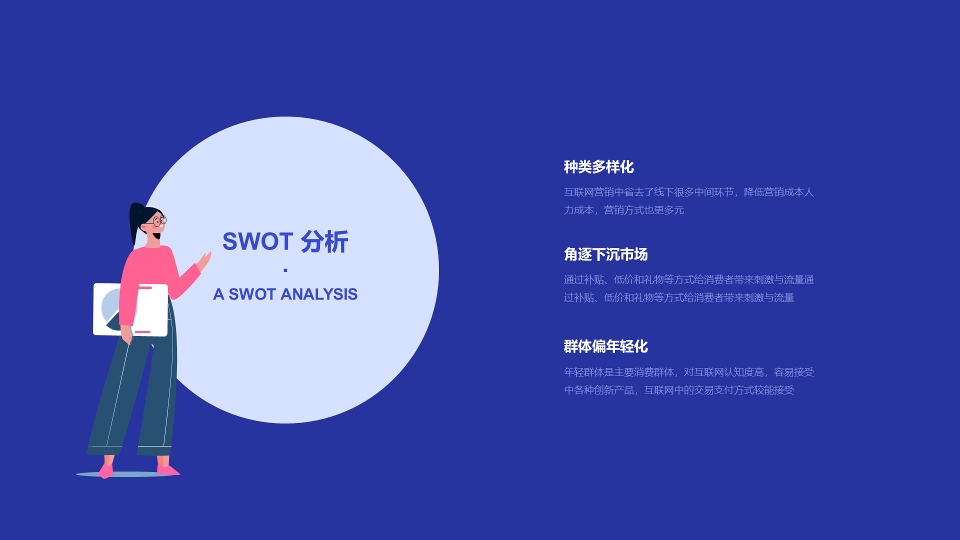 蓝色商务互联网合作PPT案例