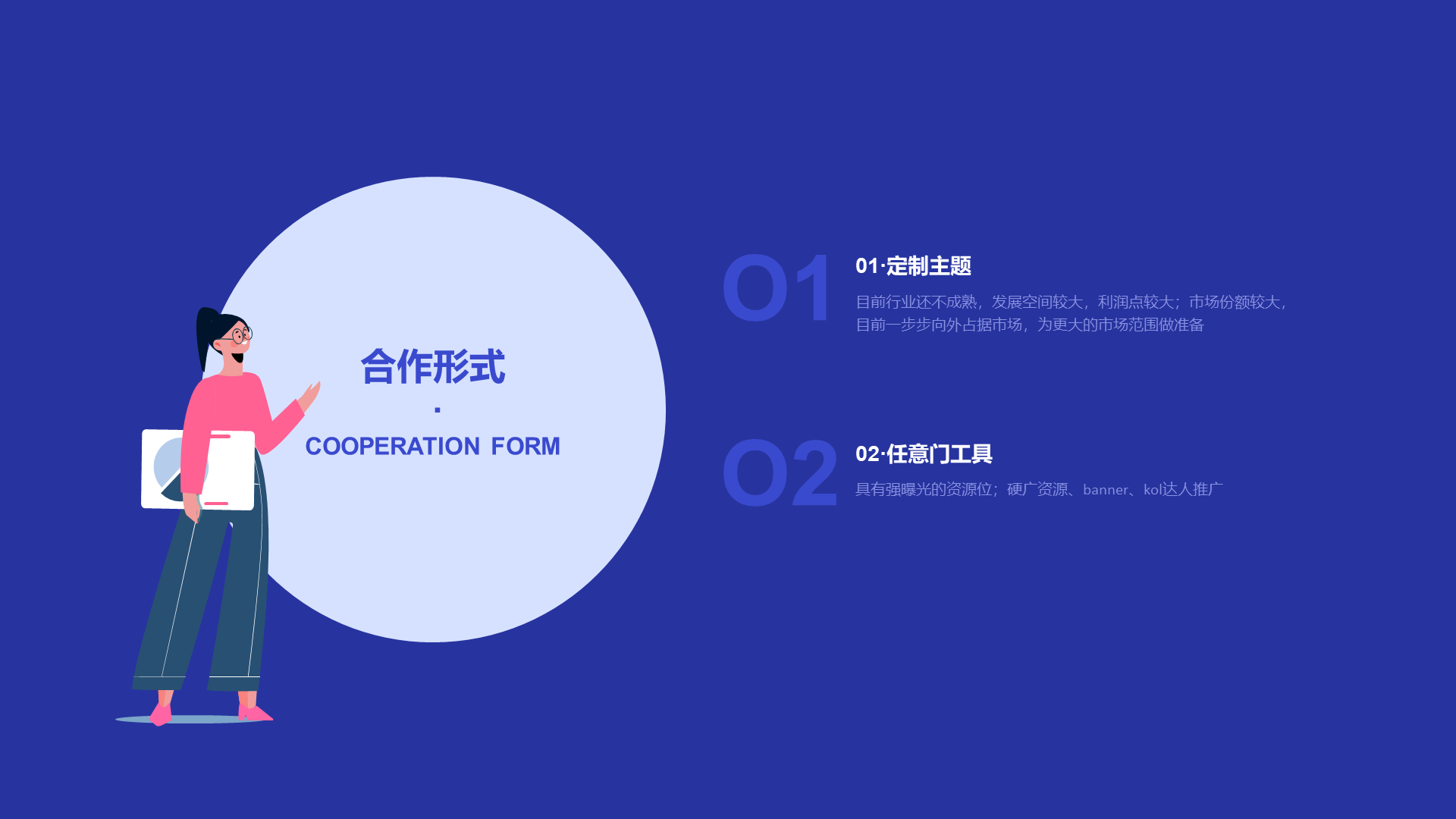 蓝色商务互联网合作PPT案例