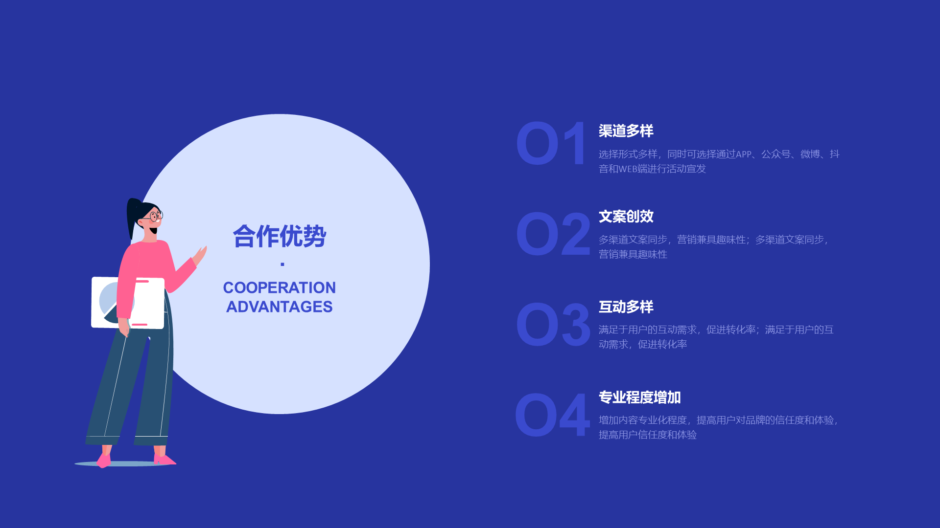 蓝色商务互联网合作PPT案例