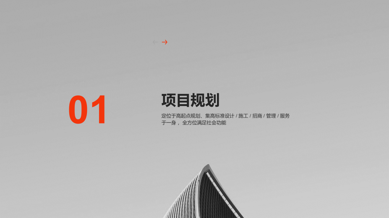 灰色商务地产市场营销PPT案例
