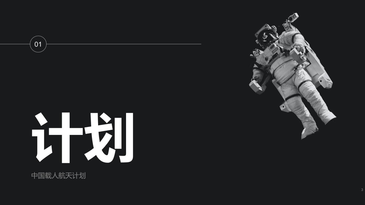 黑色创意科技智能研究报告PPT案例