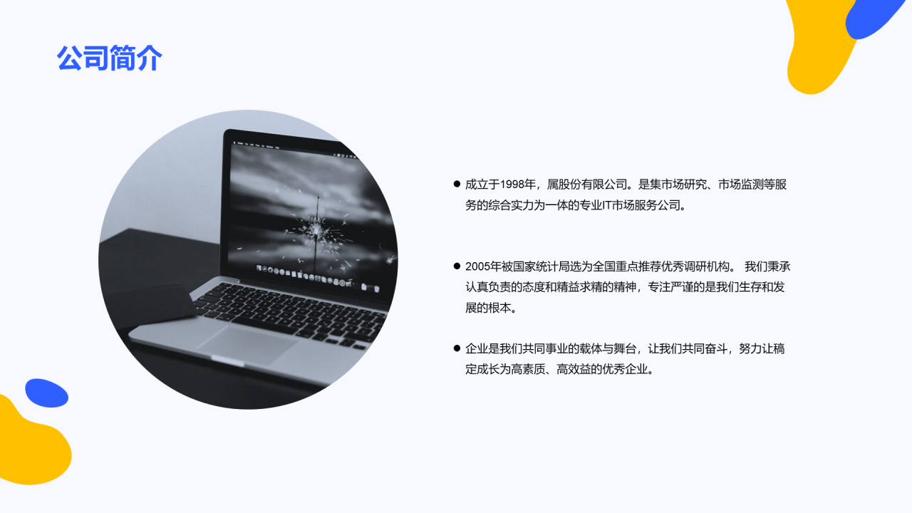 多色创意教育培训PPT案例
