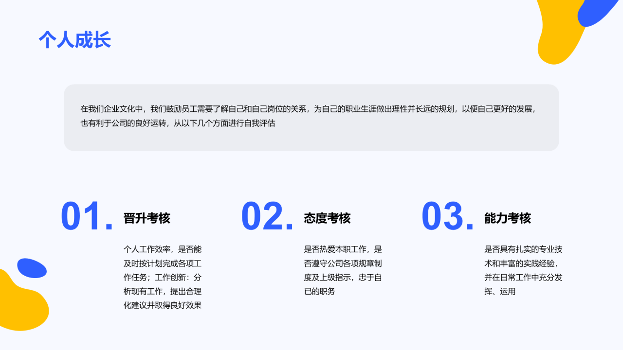 多色创意教育培训PPT案例