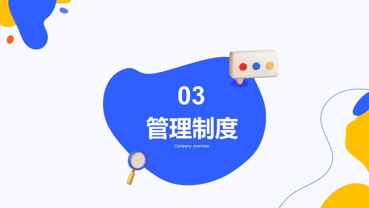 多色创意教育培训PPT案例