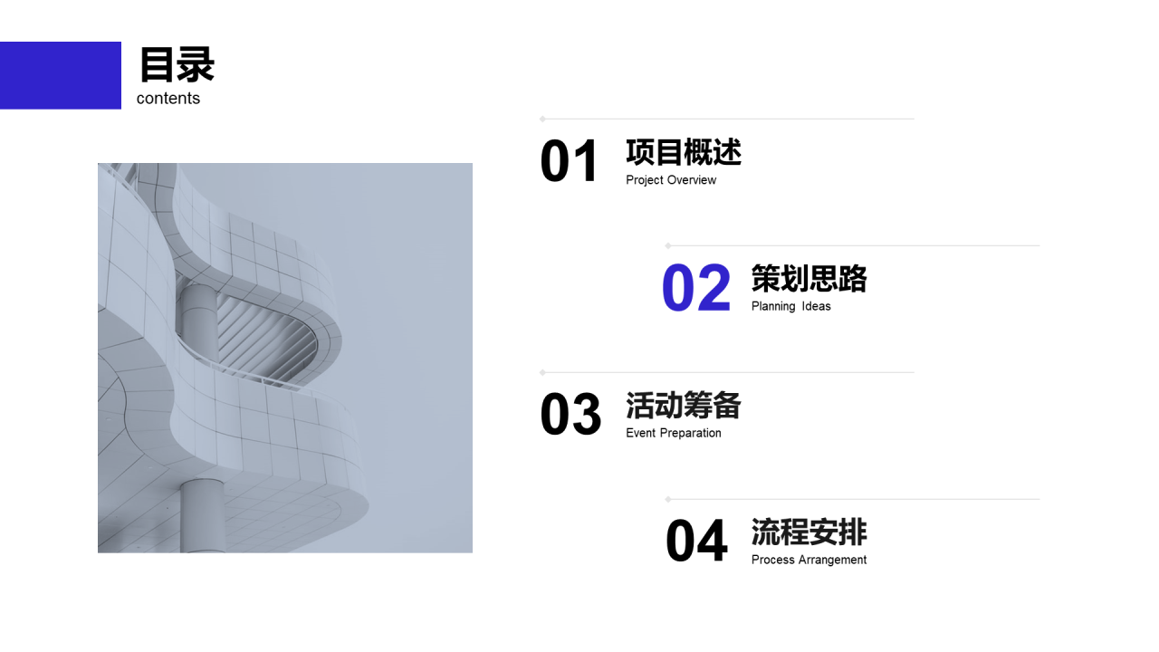 蓝紫色简约商业计划书PPT案例