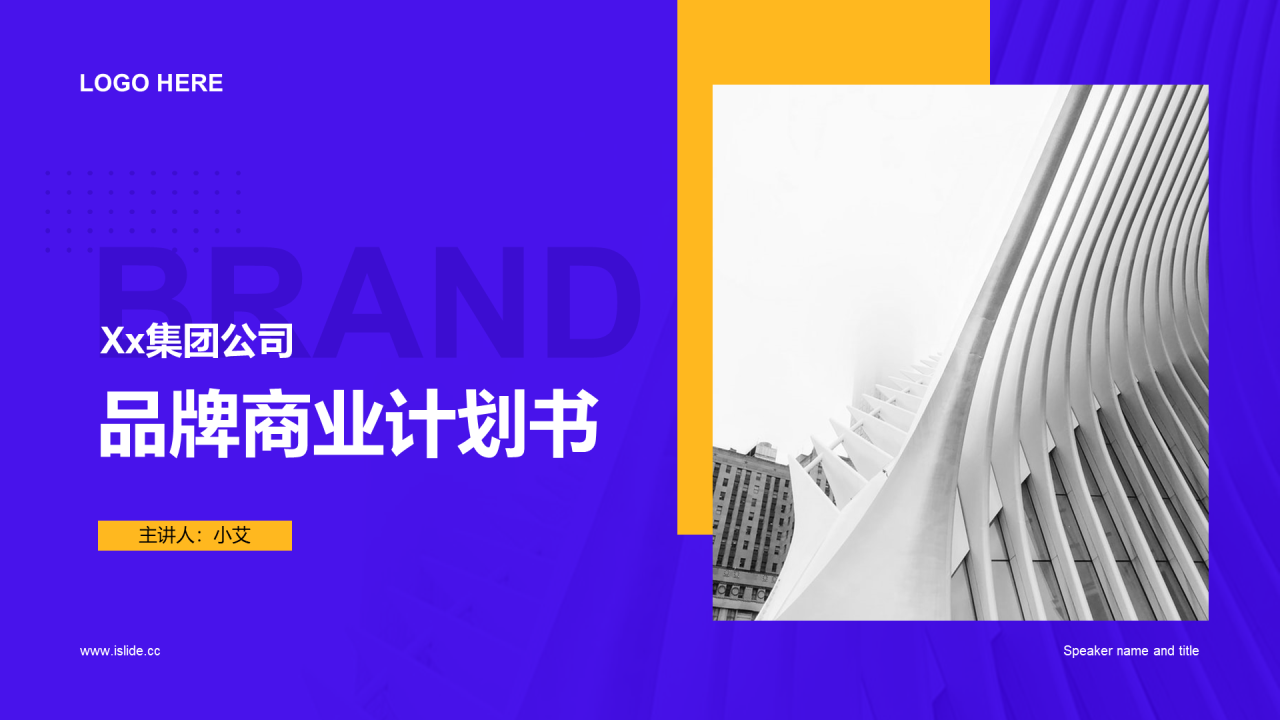 蓝色简约商业计划书PPT案例