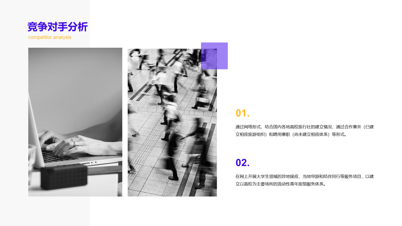 蓝色简约商业计划书PPT案例