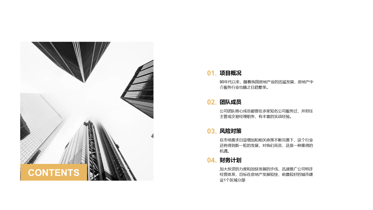 黑色商务教育培训商业计划书PPT案例