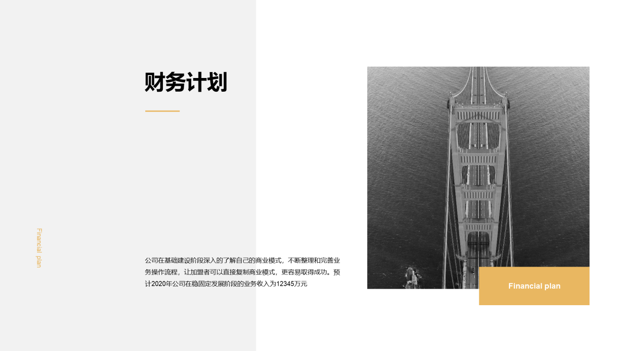 黑色商务教育培训商业计划书PPT案例