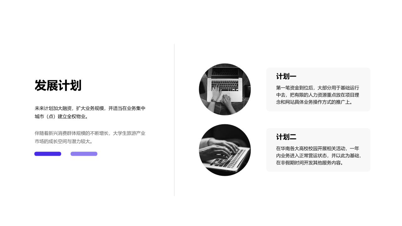 蓝色商务教育培训商业计划书PPT案例