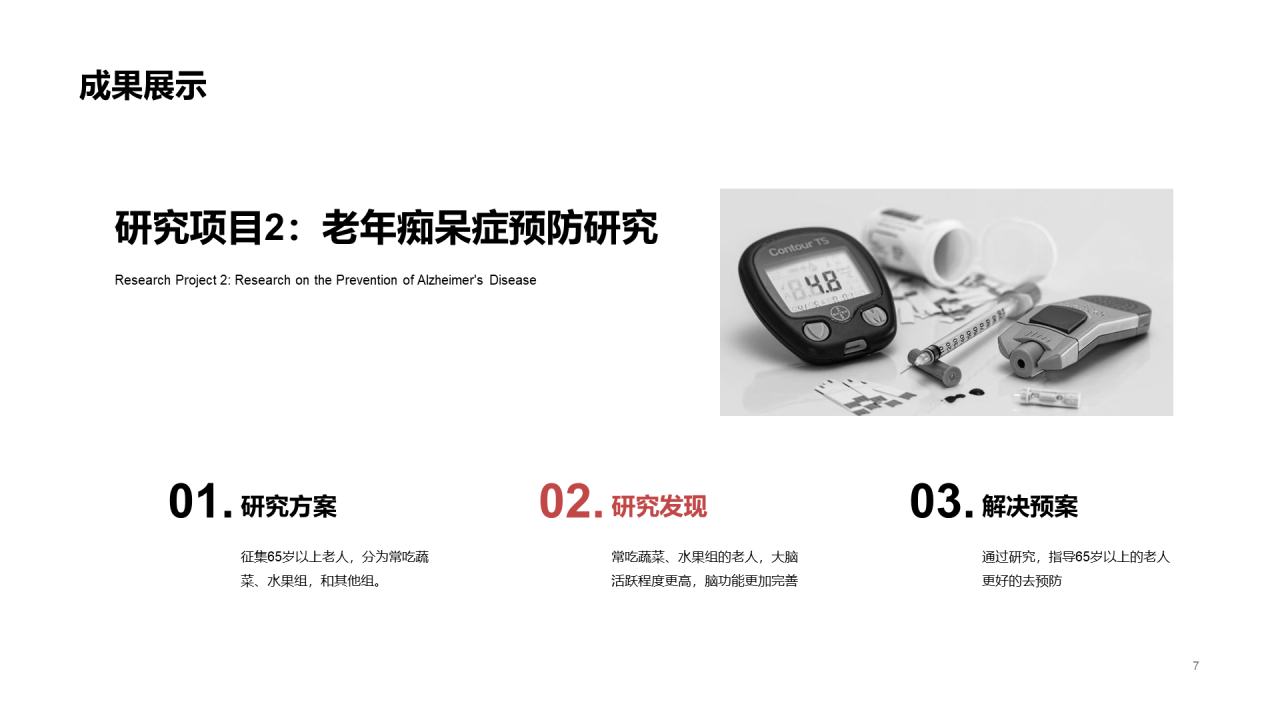 绿色医药研究项目PPT案例