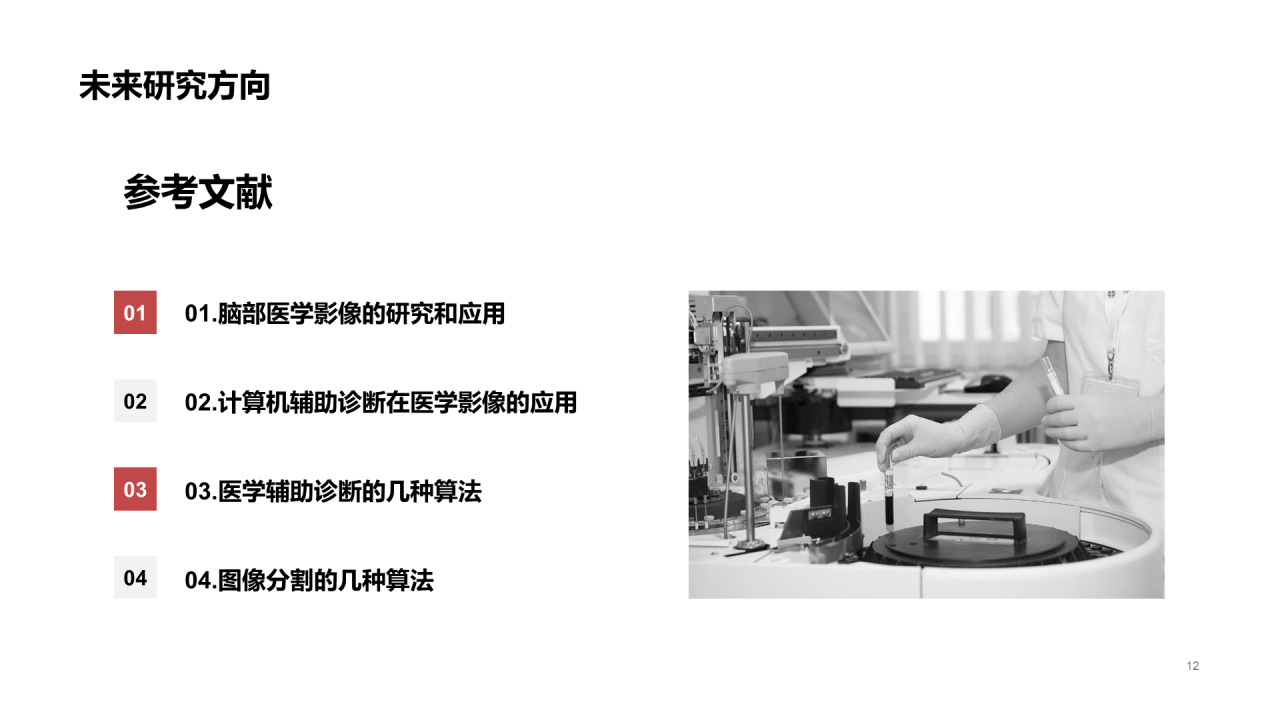 绿色医药研究项目PPT案例