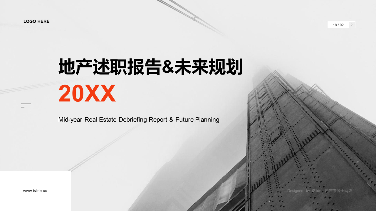 灰色商务地产市场营销PPT案例