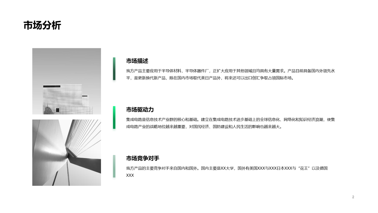 绿色科技技术述职报告PPT案例