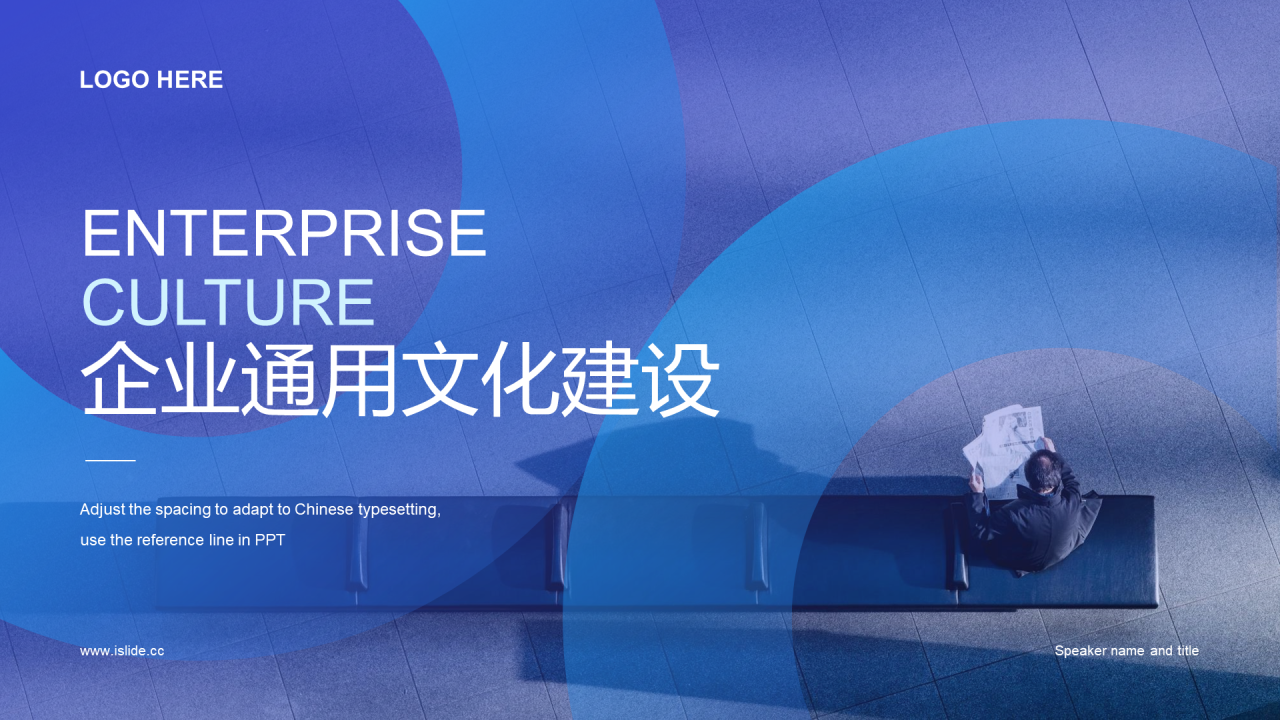 蓝色简约企业文化PPT案例