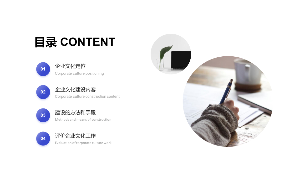 蓝色简约企业文化PPT案例