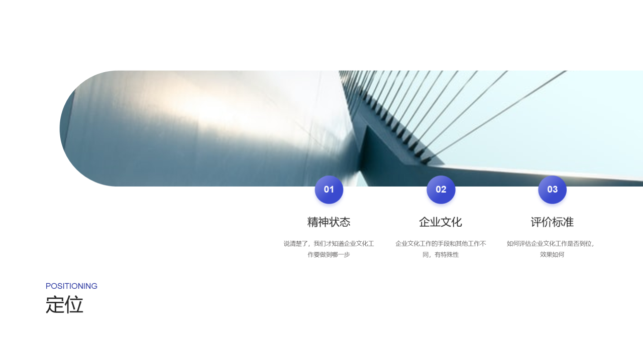 蓝色简约企业文化PPT案例