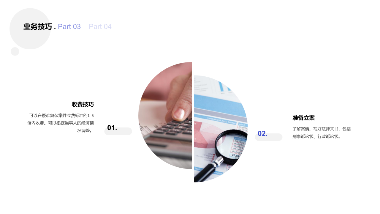 蓝色简约法律行业工作总结PPT案例