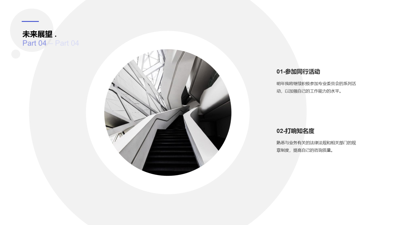 蓝色简约法律行业工作总结PPT案例