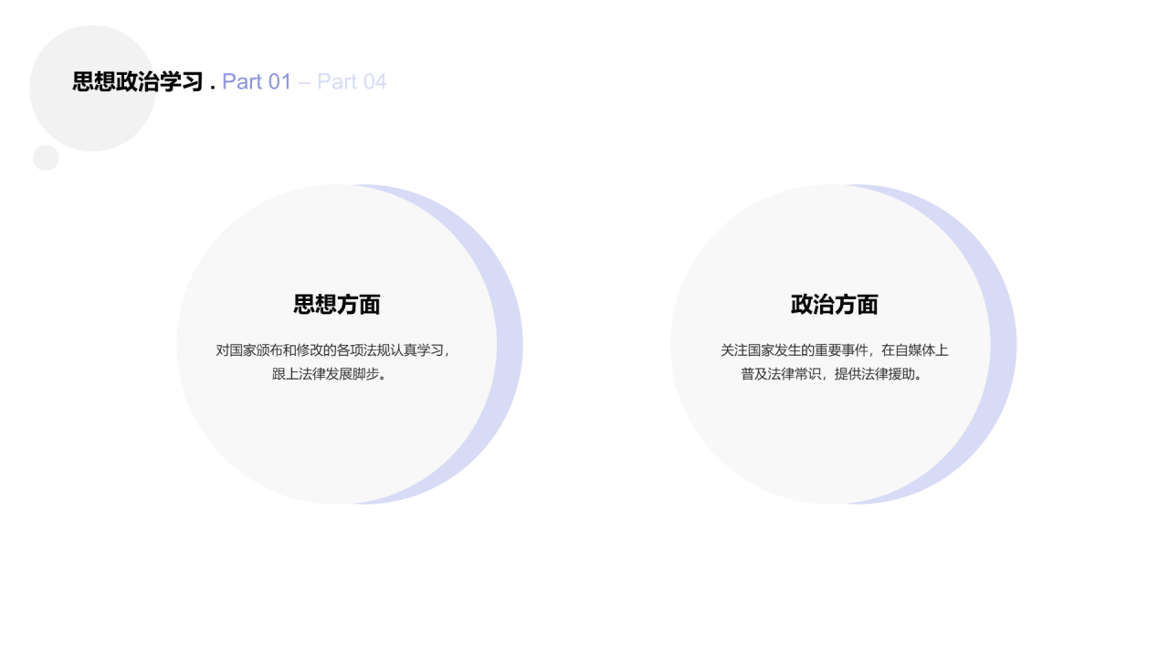 蓝色简约法律行业工作总结PPT案例