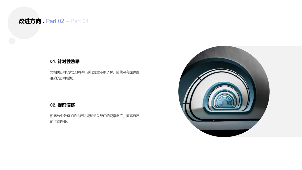 蓝色简约法律行业工作总结PPT案例