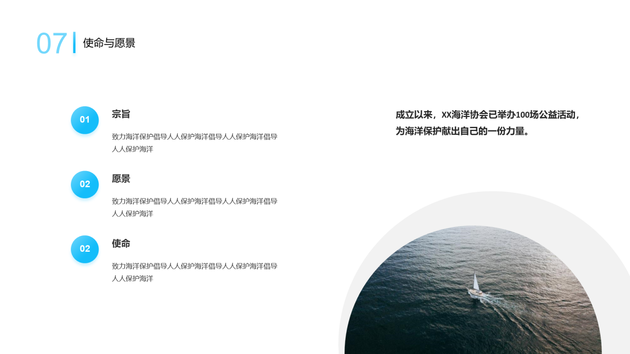蓝色简约海洋保护PPT案例