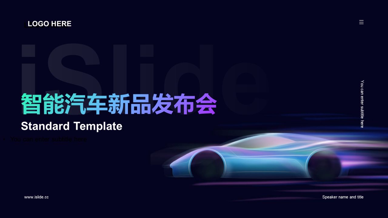 黑色科技创意智能汽车发布会PPT案例