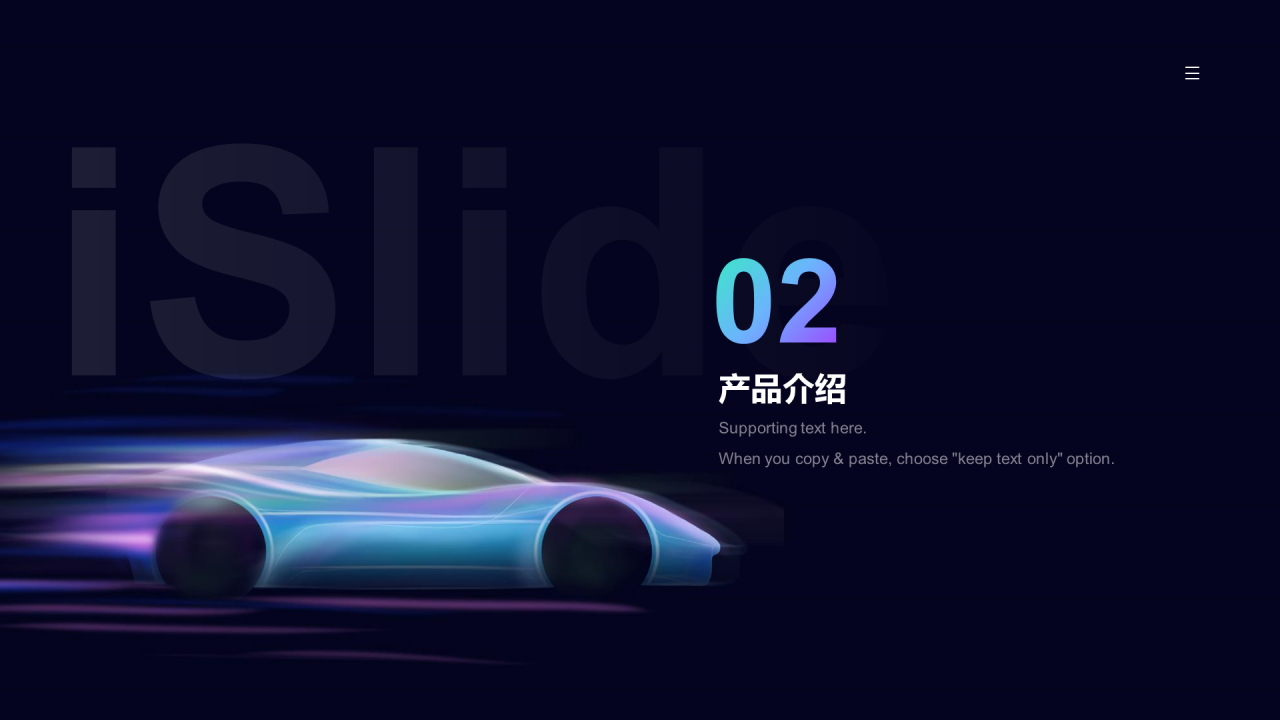 黑色科技创意智能汽车发布会PPT案例