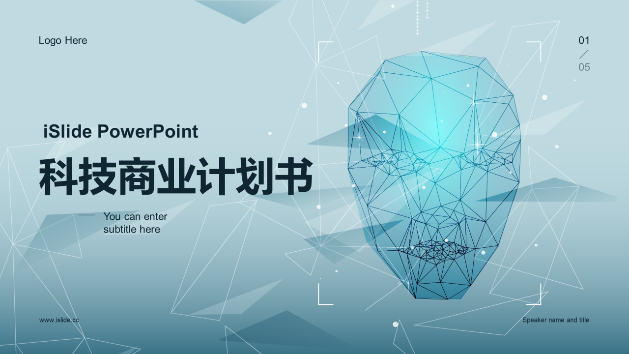 蓝色科技智能商业计划书PPT案例