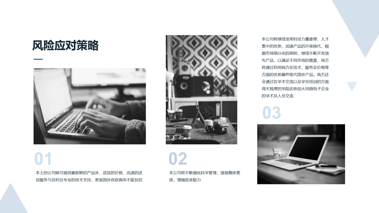 蓝色科技智能商业计划书PPT案例