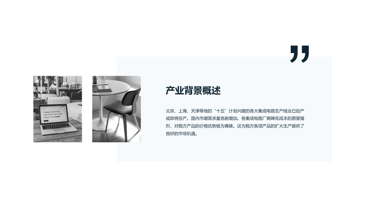 蓝色科技智能商业计划书PPT案例