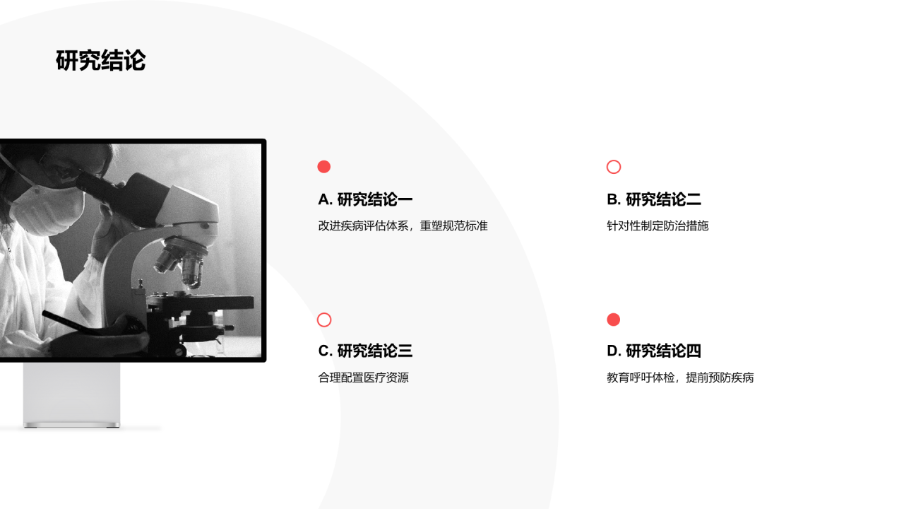 红色创意医疗健康研究报告PPT案例