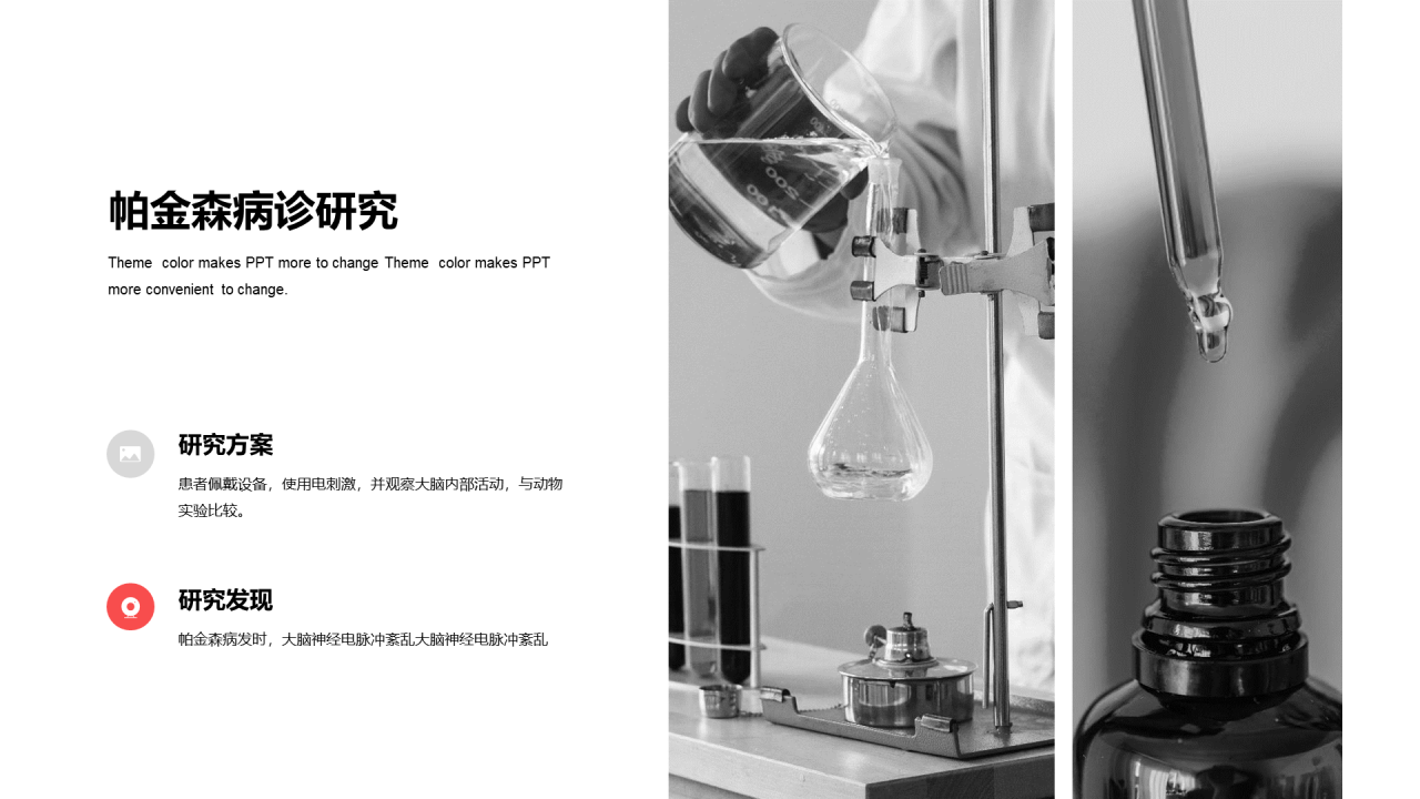 红色创意医疗健康研究报告PPT案例