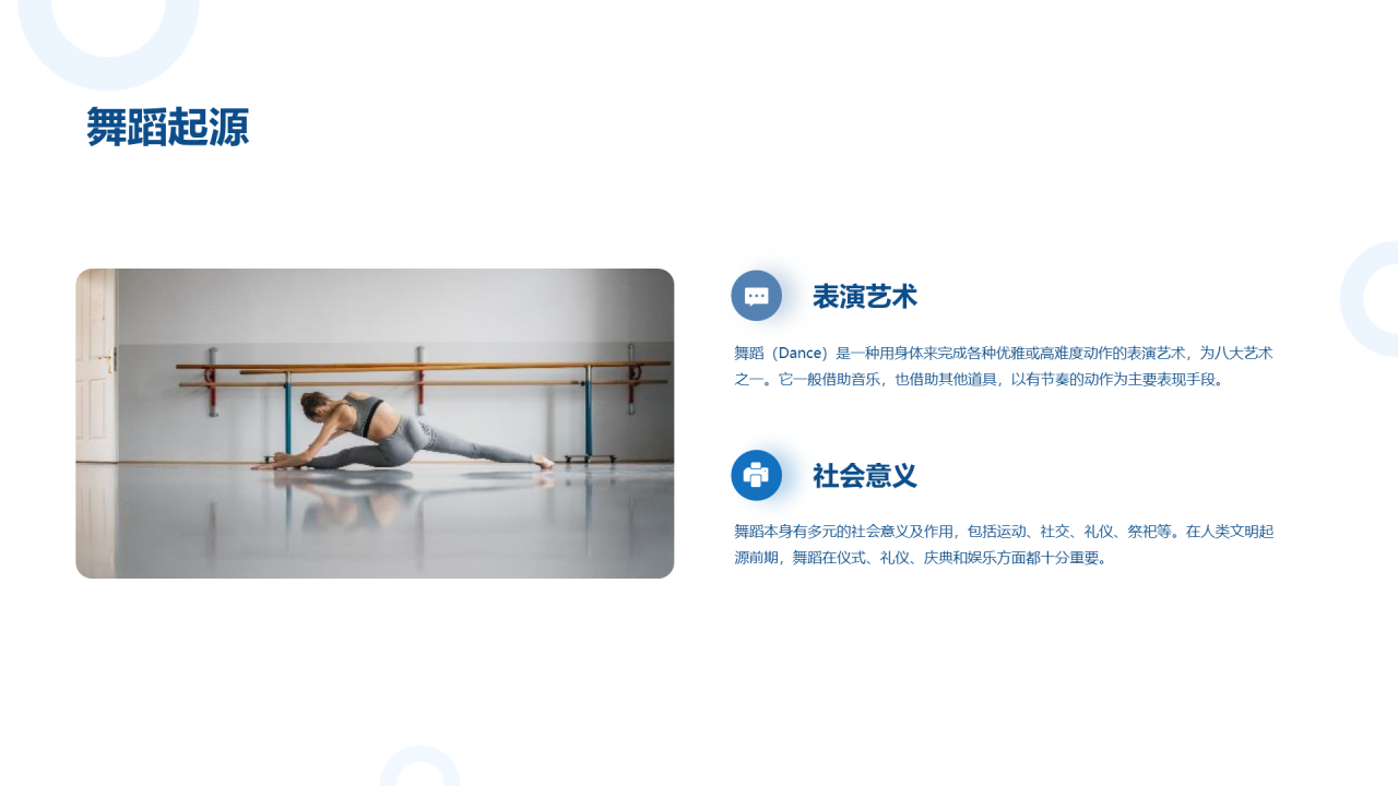 蓝色商务舞蹈培训PPT案例