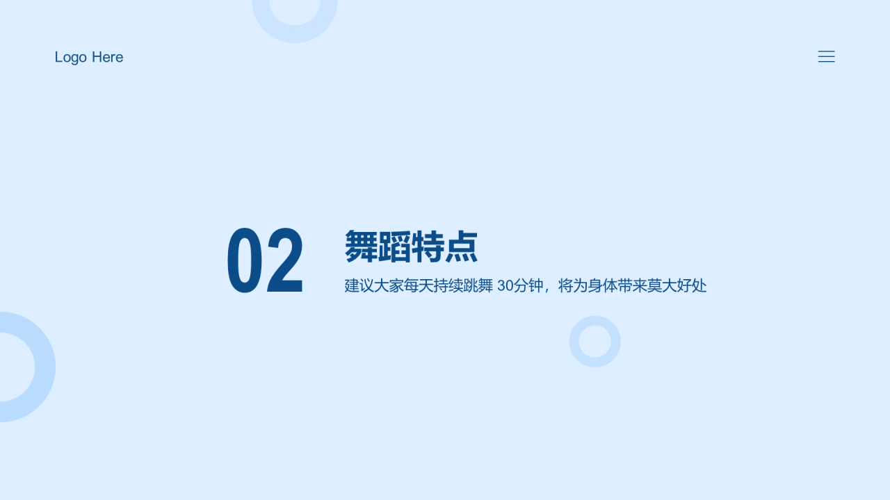 蓝色商务舞蹈培训PPT案例