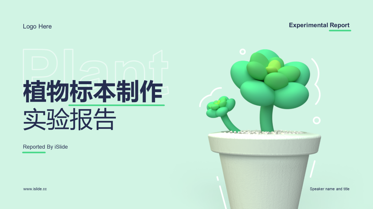 绿色创意植物标本制作实验报告PPT案例