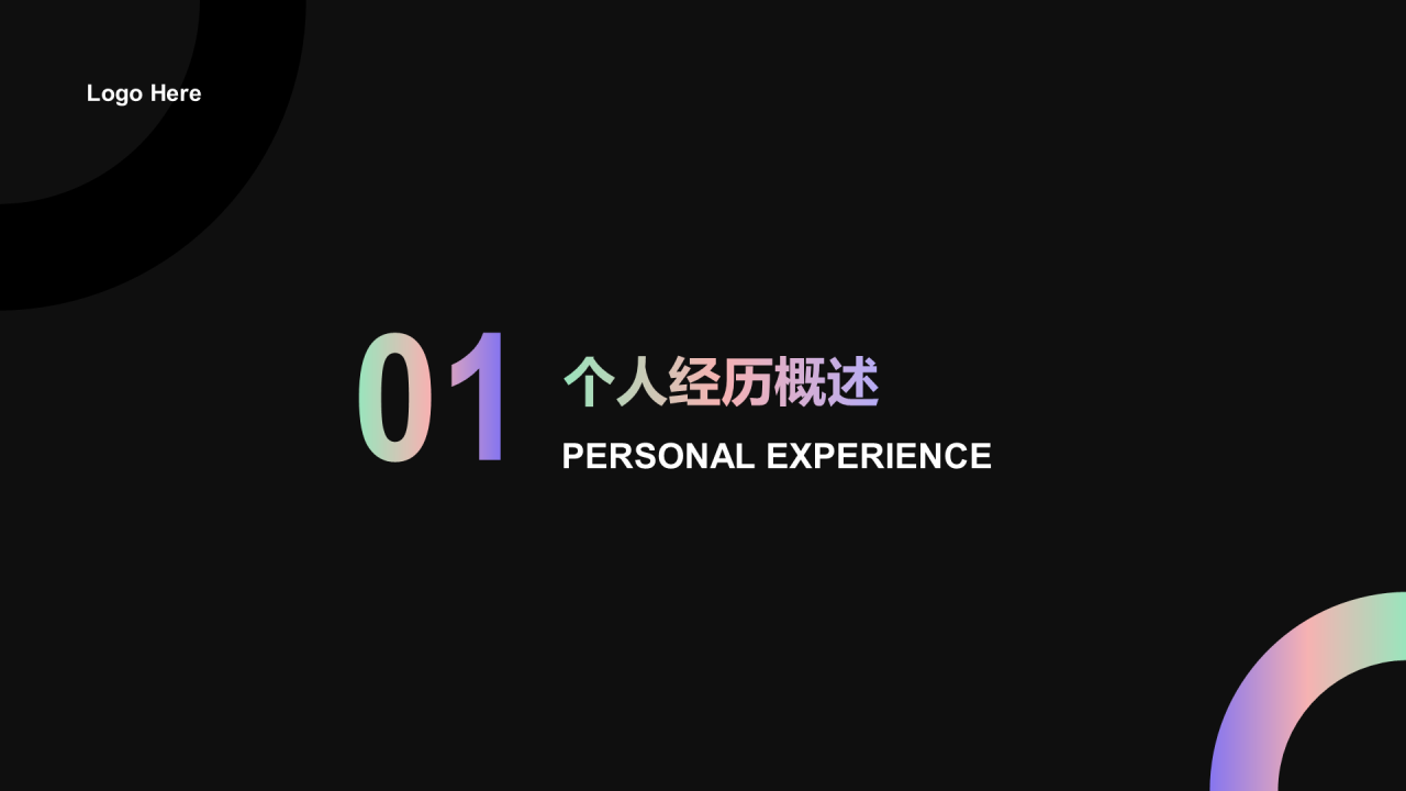 黑色简约晋升述职报告PPT案例