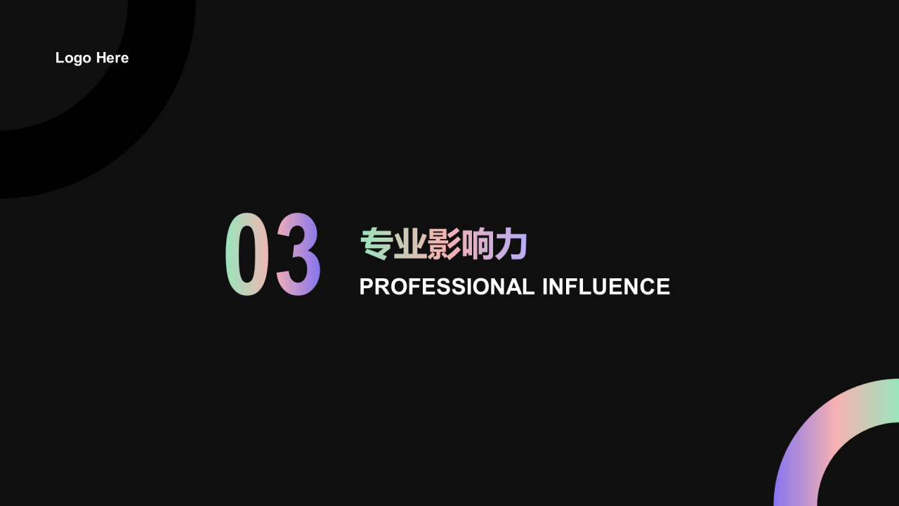 黑色简约晋升述职报告PPT案例