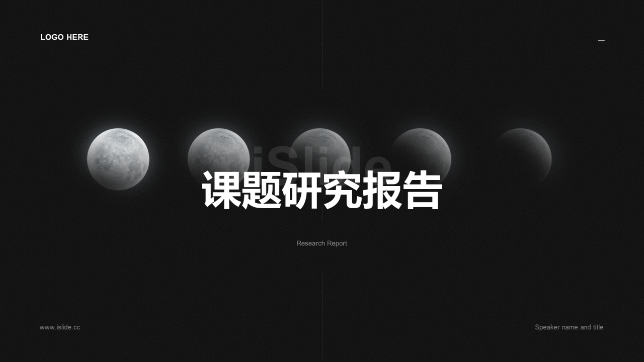 黑色创意简约科技研究报告PPT案例