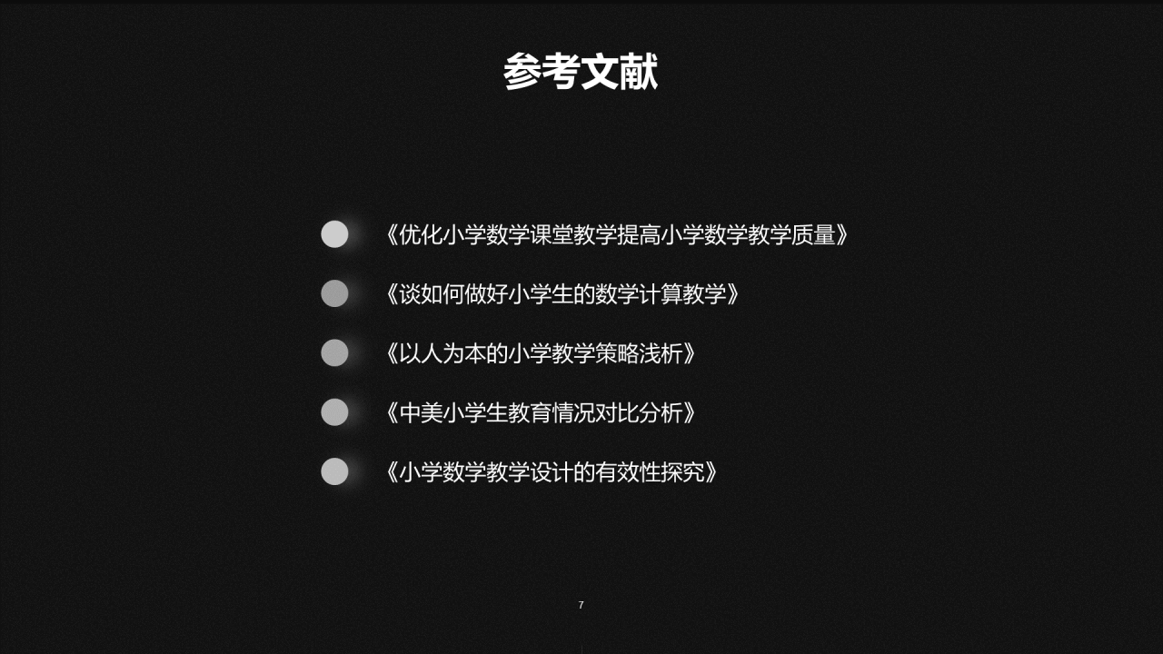 黑色创意简约科技研究报告PPT案例