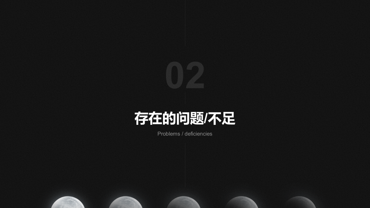 黑色创意简约科技研究报告PPT案例