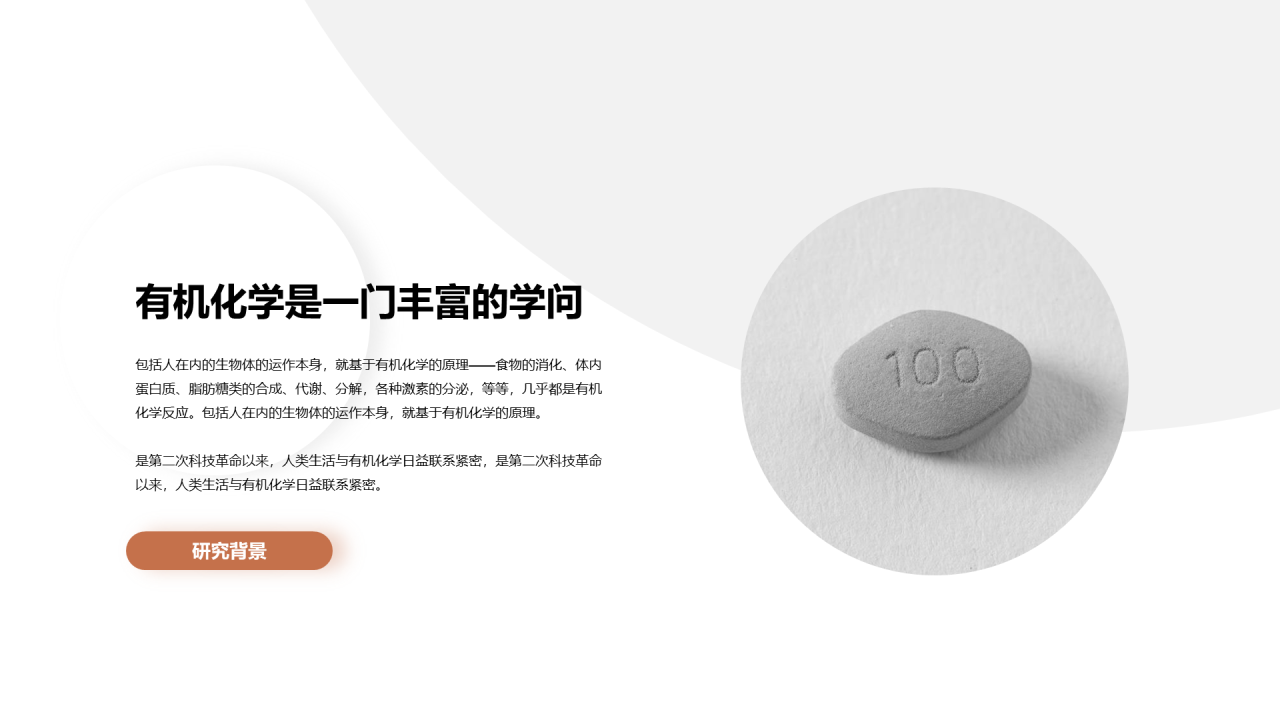 黑色创意化学生物研究PPT案例