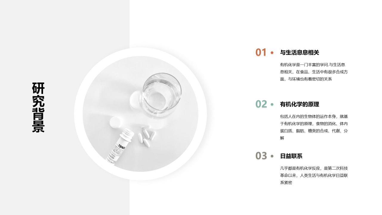 黑色创意化学生物研究PPT案例