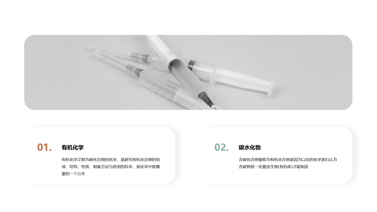黑色创意化学生物研究PPT案例
