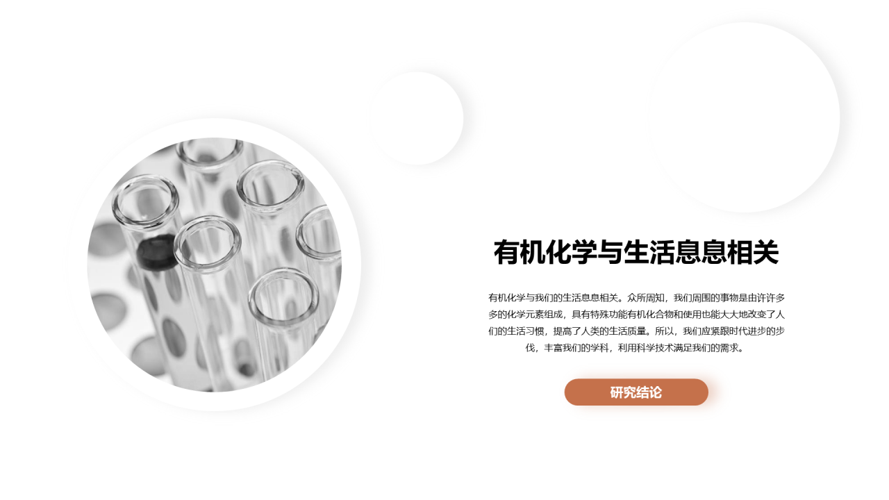 黑色创意化学生物研究PPT案例