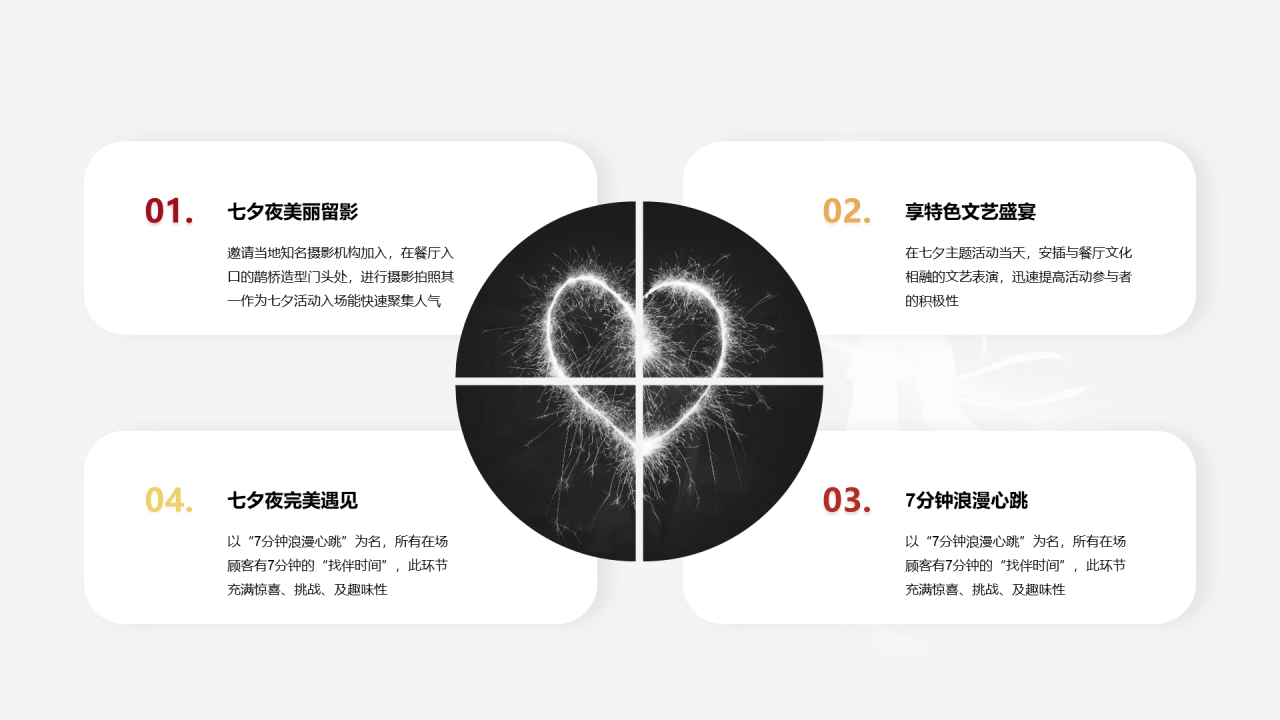 红色中国风情人节营销PPT案例