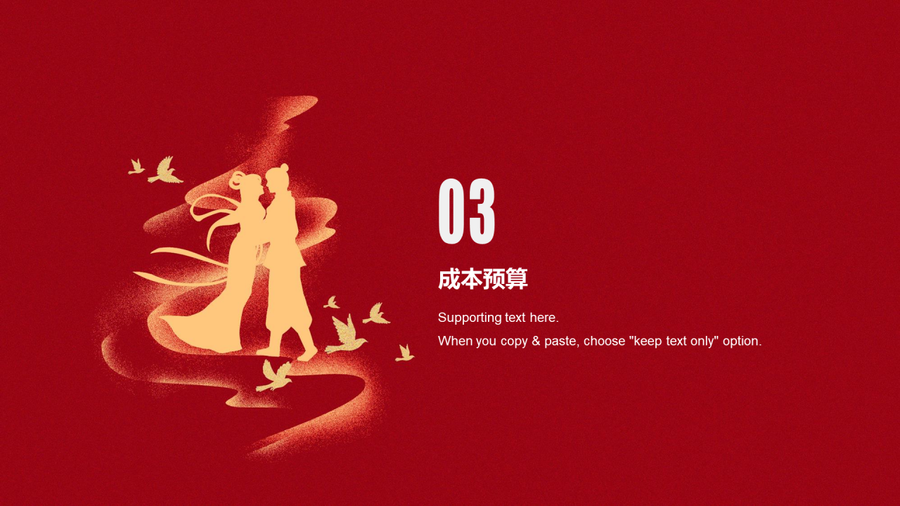 红色中国风情人节营销PPT案例